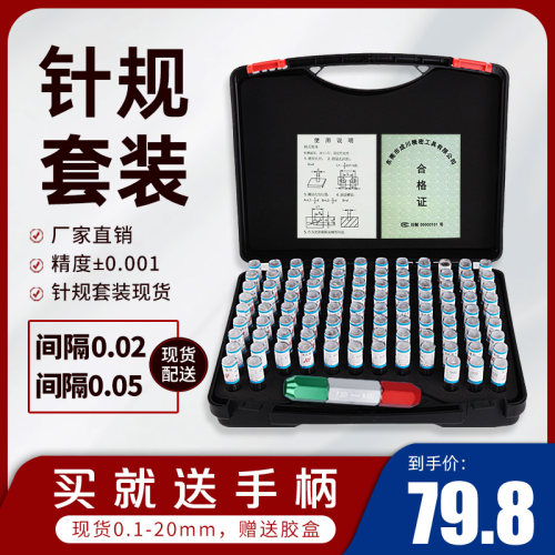 针规套装塞规高精度白钢量规光滑通止规pin规整套间隔002 005mm