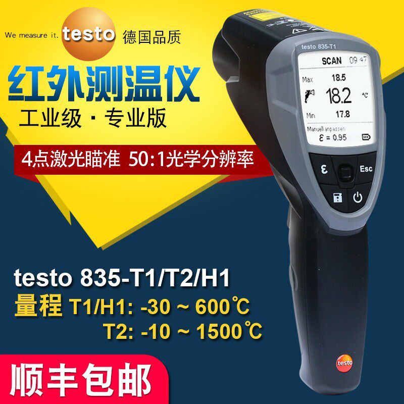 德图Testo835-T1/T2/H1高精度红外测温仪testo830-T1/T2/T4测温枪