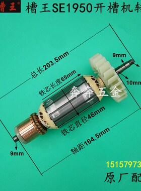 槽王SE1950开槽机转子 槽王CW1950单片切磨机混凝土开槽 电机配件