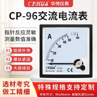 3000 华伟仪表CP 50A直通30 300V500V 96电流表电压表交流1A