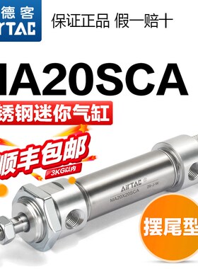 亚德客气动小型笔形不绣钢迷你气缸MA20X10*20-25 50 75 100-S-CA