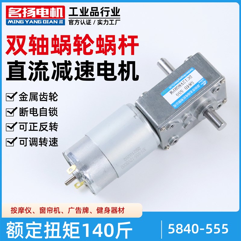 双出轴直流减速电机12v24v蜗轮蜗杆5840-555电动低速微型小型马达