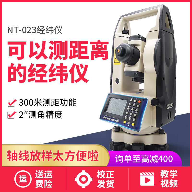 测距激光经纬仪高精度电子经纬南方测绘工程测量自动测绘仪器