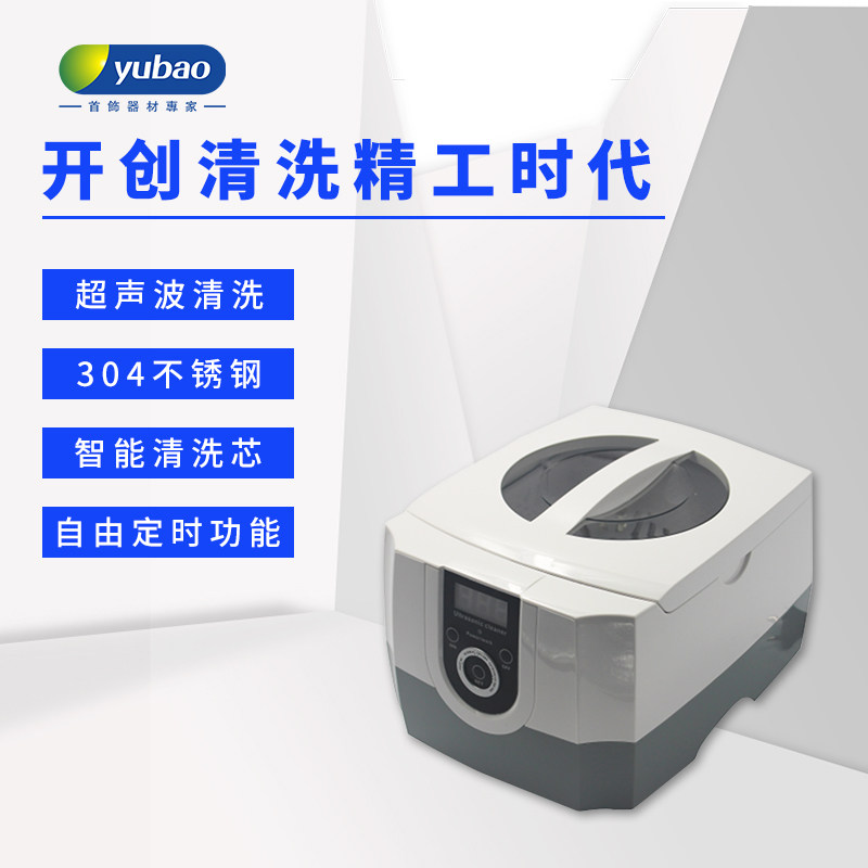 家用小型珠宝首饰单头加热清洗机 超声波清洗机零配件喷嘴洗眼镜