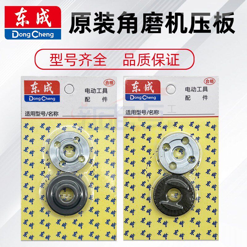 DCA东成S1M-FF03-100A/S1M-FF04-100角磨机切割机抛光机配件压板