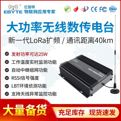 25W数传电台DTU无线串口PLC通讯模块LoRa中继组网远距离通讯40km