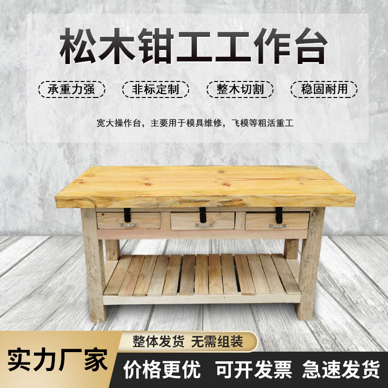 重型钳工桌实木工作台木制钳工台虎钳模具维修桌飞模台厂家直销