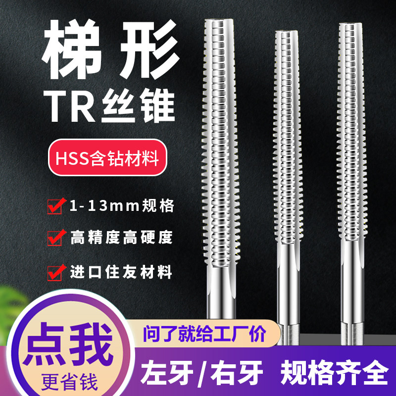 T型梯形TR左牙丝锥丝攻T8t10t12t14t16t18t20t22t24*15*2*3*4*5