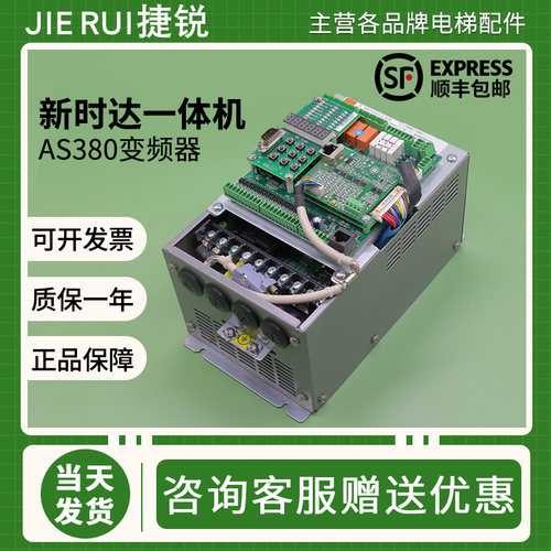 新时达AS380一体机4T0011 4T0015 7.5kw 11kw 15kw原装电梯变频器