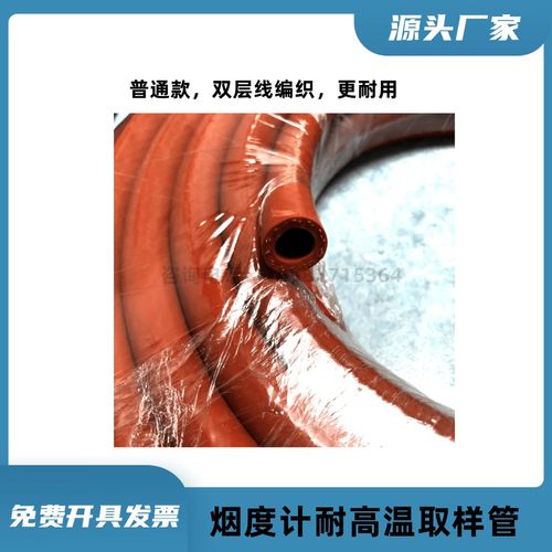 不透光烟度计耐高温橡胶软管 浙大鸣泉MQY202 201取样管福立南华