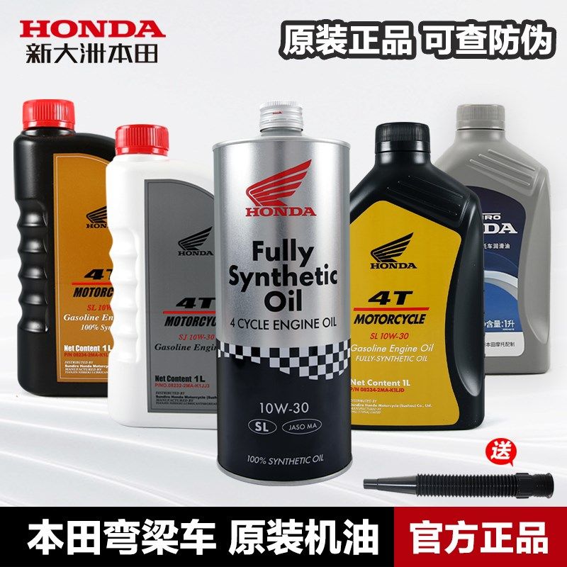 新大洲本田机车CBF125R/T弯梁机车幼兽CC110威武WAVE110S/T机油