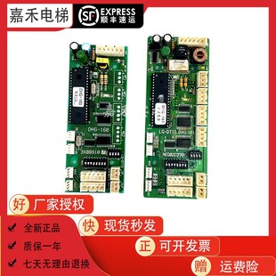 160 DHG AEG02C37 6BLG 星玛电梯井道通讯板DHG OTIS原装 161