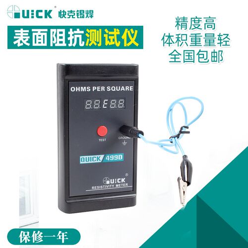 QUICK快克499D/499ZC数显表面阻抗测试仪静电电阻测试检测器
