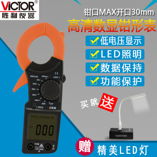 胜利数字钳形表DM3218A高精度数显式钳型万用表袖珍迷你多用表