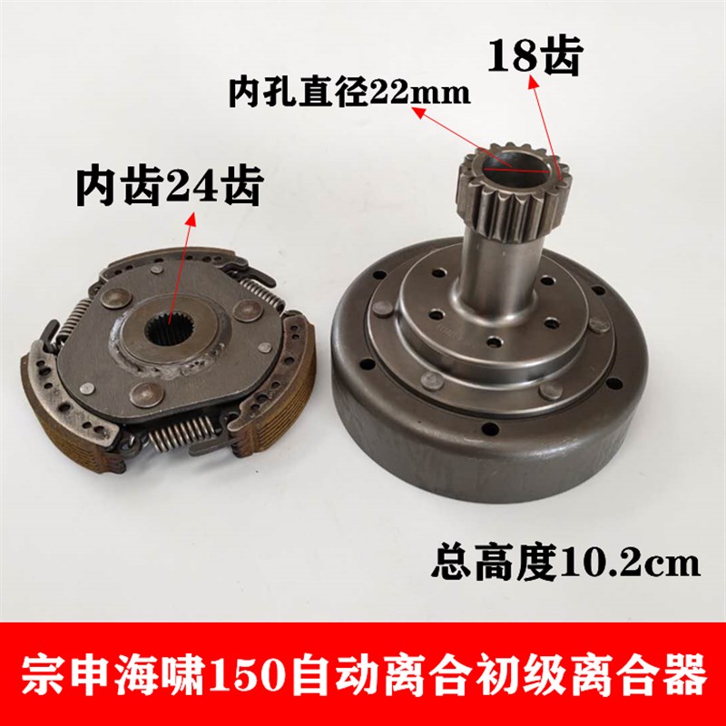 老年代步车宗申海啸水冷150自动离合发动机离合器 初级自动离合器