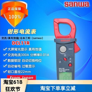 sanwa三和DCL11R高精度交流真有效值自动量程300A数字钳形电流表