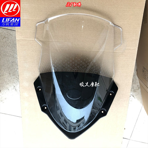 力帆摩托KPS200/150/LF150-10R/200-10R挡风玻璃导流罩挡风板