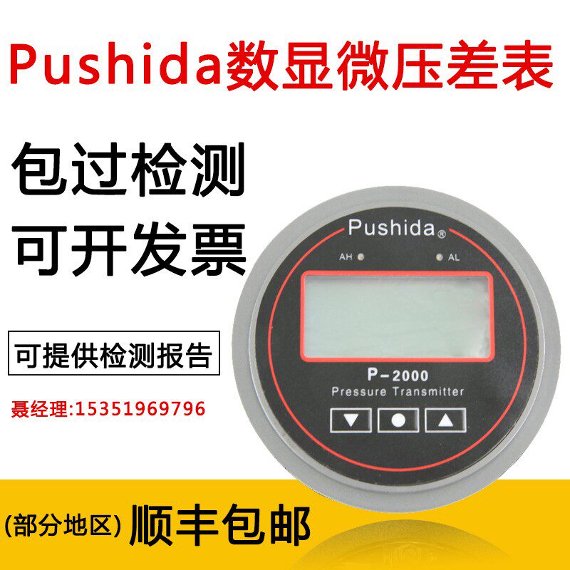 普时达数显微压差表正负压空气压力负压表洁净室过滤器电子差压表