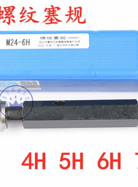 正品哈量螺纹塞规/通止规M72M75M76M78M80M82M85*2*1.5*1