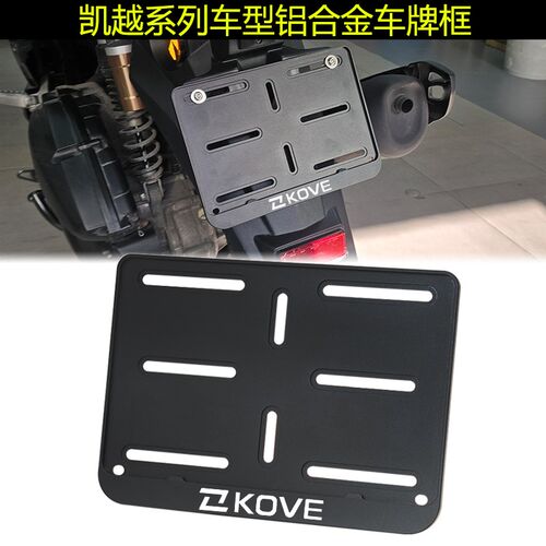 凯越450RR 321RR/RR-S 321R 400 500 525X/F车牌框800X后牌照框