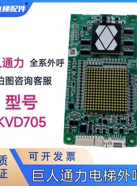 巨人通力电梯外呼板 KVD705 A3N103028 A3J103027外招盒 显示屏