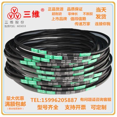 浙江三维窄V带SPA1549/SPA1557/SPA1575/SPA19600/SPA1632SPA1657