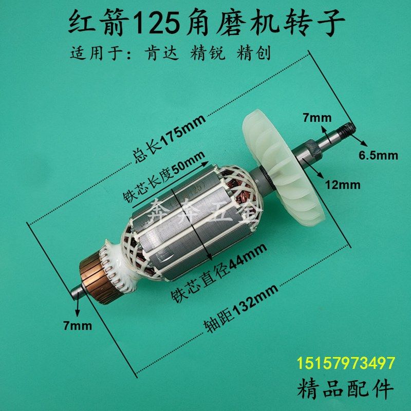 红箭125角磨机转子精创KD新款125A 150D肯达 8125D精锐磨光机转子