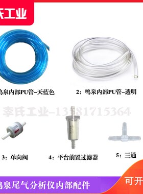 浙大鸣泉内部天蓝色PU管取样管单向止回阀MQW-50B 5102尾气分析仪