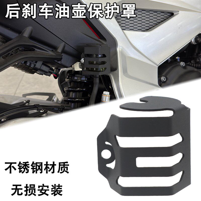 适用于升仕703RR改装后刹车油壶保护罩防护盖不锈钢装饰罩配件