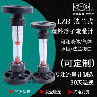 LZS 塑料管式转子浮子流量计水 液体PVC管道式插管螺纹法兰流量计