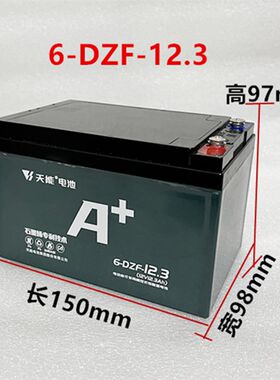 单块电池12v原装天能a6石墨烯一只铅酸12ah20ah免维护夜市灯摆摊