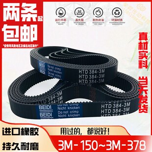 378HTD252 135 3M258雕刻273皮带282步进300 包邮 BEIDI同步带3M10