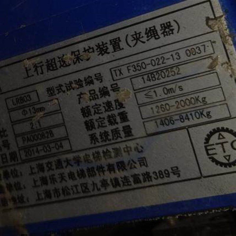 全新上海乐天LRB03夹绳器LRB02上行保护装置摩擦夹板 电梯制动器