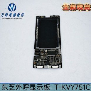 包****及合同号 A3N91308 东芝电梯CV630外呼液晶显示板T KVY751C