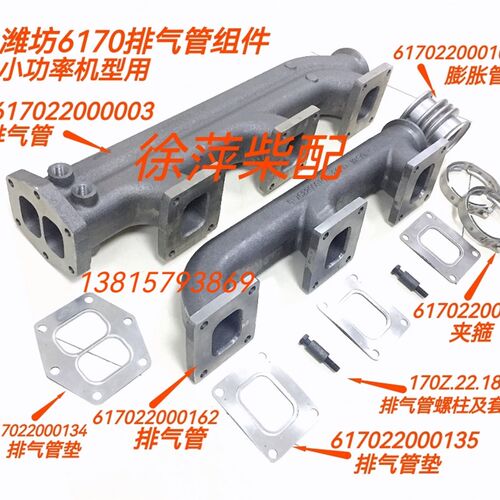 潍柴6170排气管617022000002/WHM6160排气管WHM6170小马力专用