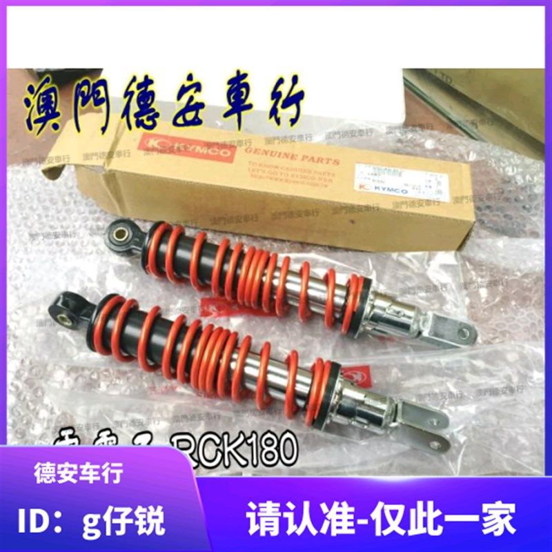 光阳 雷霆王180 RCK180 原厂原装后避震后减震 弯道情人KCC 小牛
