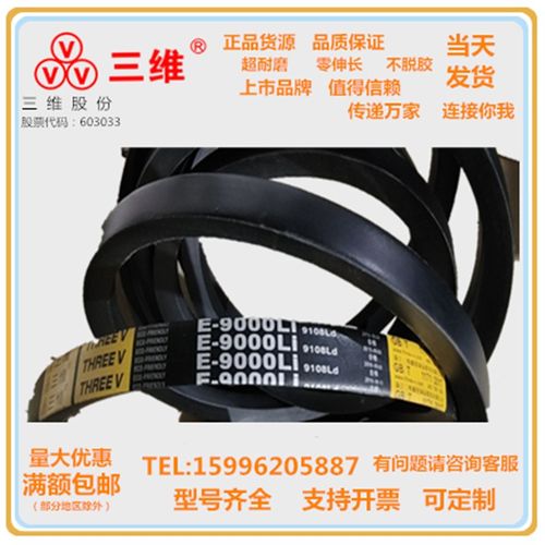 三维三角带E型E12250/E10860/E7620/E12000/E5200/E11200