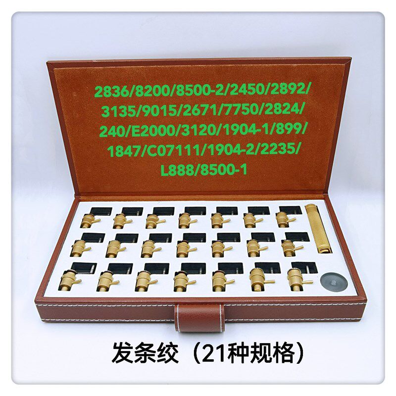 修表工具8200机芯发条绞2836/8500/2824/3135/3120/899/1847/2235