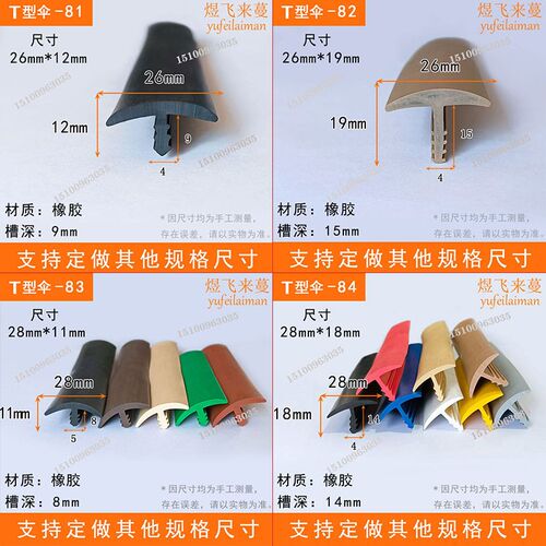 T型密封条玻璃压条伞形橡胶条防撞填缝防尘T型硅胶卡槽条