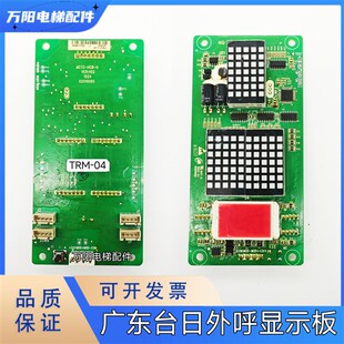 TRM 广东台日电梯外呼显示板MCTC 04专用协议 HCB