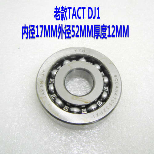 DIO50老款小轴曲轴轴承 小孔 内径17mm老款TACT DJ1