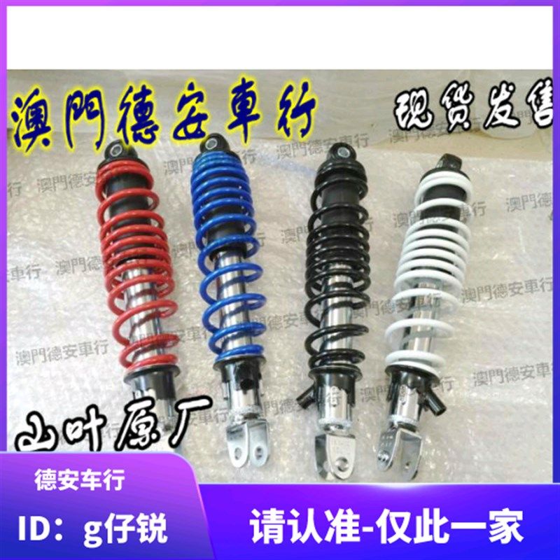 台湾山叶原厂原装后避震后减震 新劲战林海极光 小牛N1S M+改装