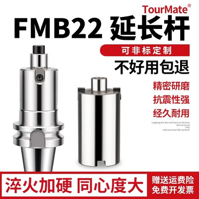 FMB22接杆加长杆面铣刀柄延长杆加工中心车床铣刀盘连接杆CNC刀具