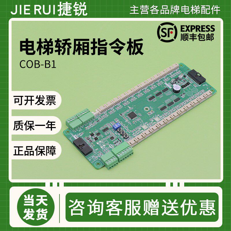 默纳克电梯轿厢指令板MCTC-COB-A1 B1蒂森尚途苏州第三代控制通讯