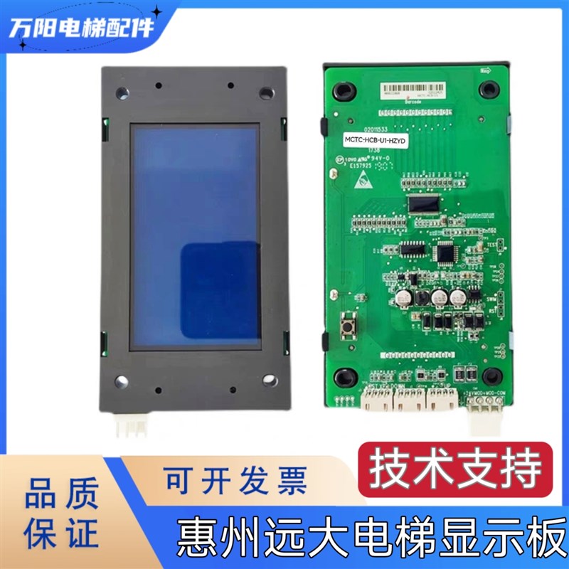 惠州远大电梯液晶显示外呼显示板MCTC-HCB-U1-HZYD 外招显示屏