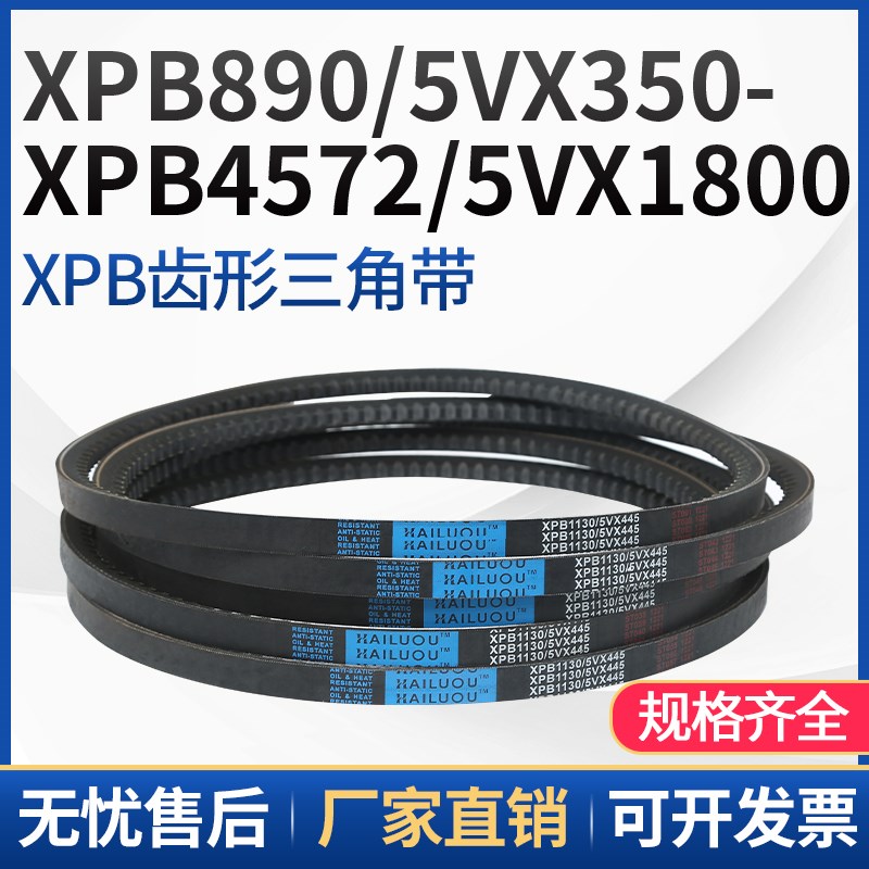 三角带橡胶齿形皮带XPB890/5VX350-XPB1981/5VX780工业传动带大全