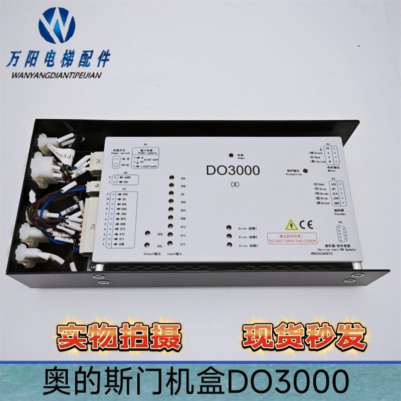 奥的斯电梯配件HAA/HBA24360G10门机盒DO3000(X)门机变频器门机盒