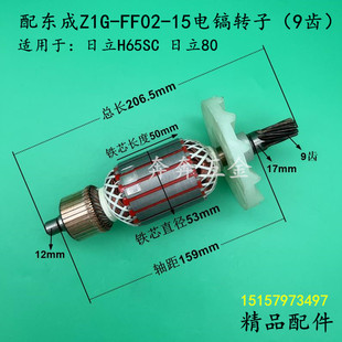 适配东成Z1G 15电镐转子9齿日立80日立H65SC电镐65A转子配件 FF02