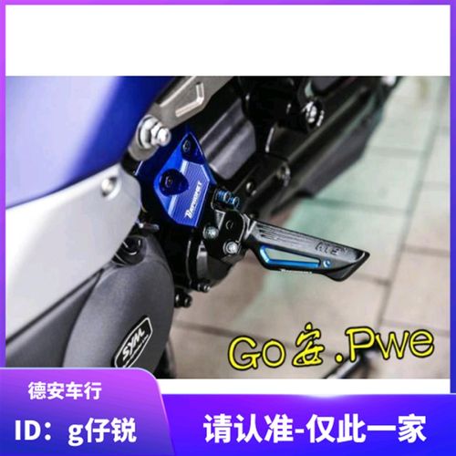 巴风特 MAXSYM三阳TL500/TL508改装飞旋脚踏 脚踏板 自动弹开踏板