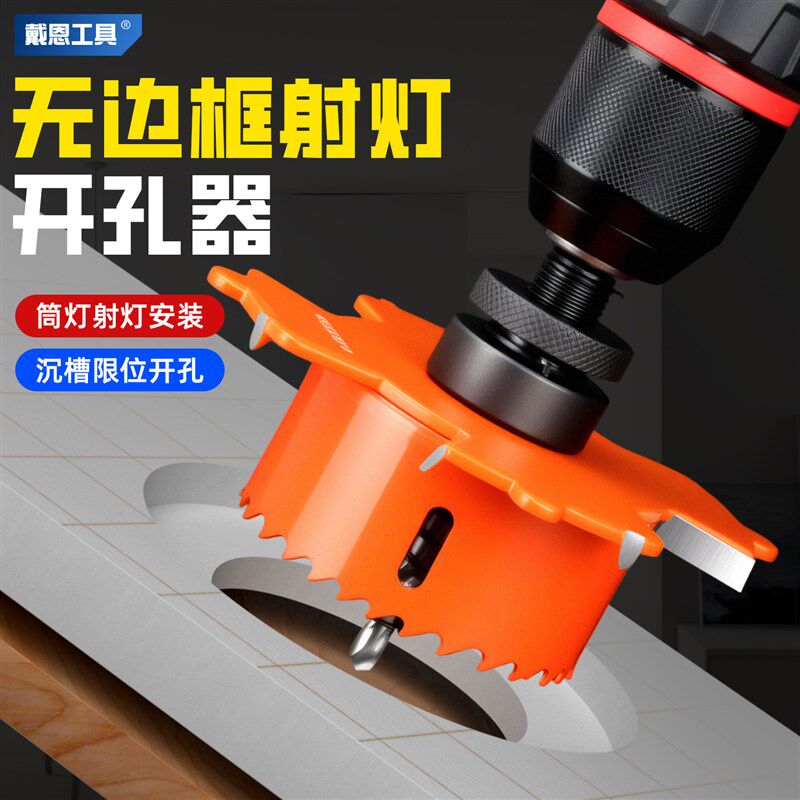 戴恩无边框射灯开孔器沉台预埋筒灯75嵌入式天花板石膏板木工钻头
